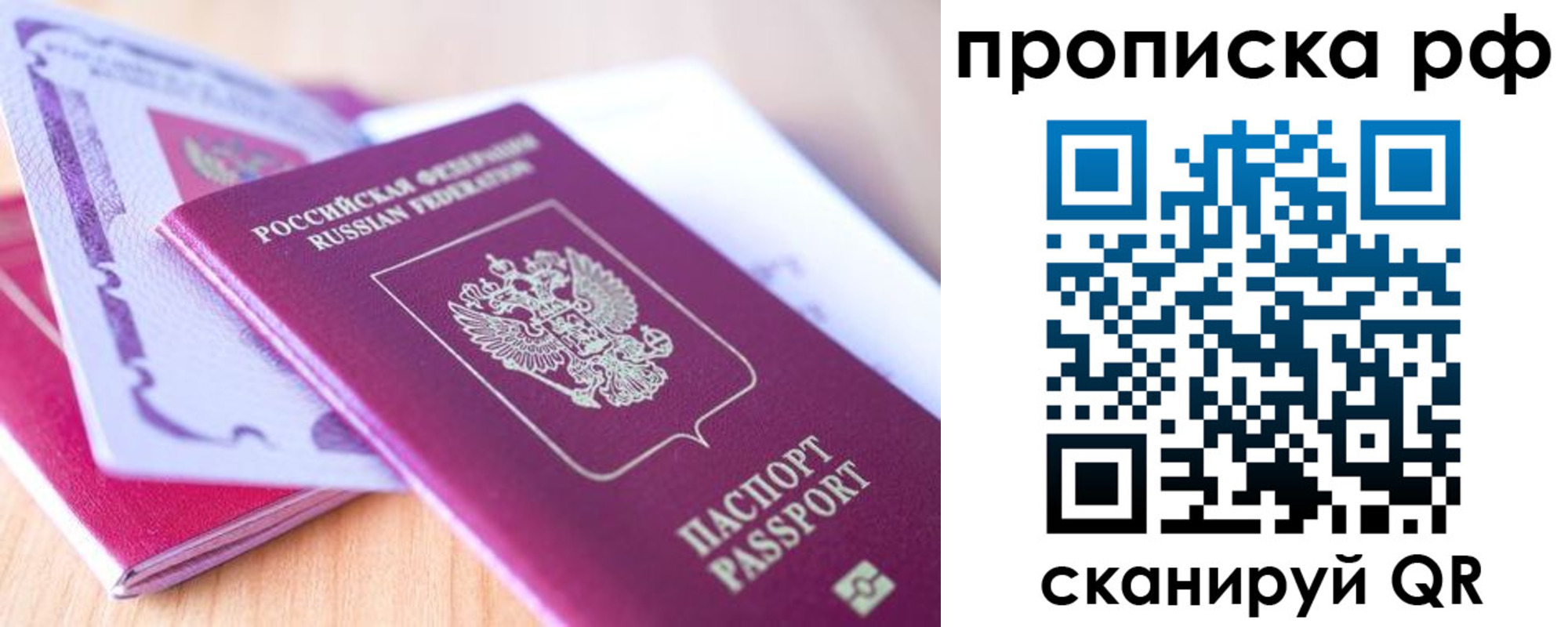 прописка законно в Краснозаводске